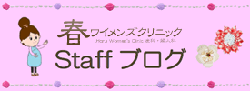 Staffブログ