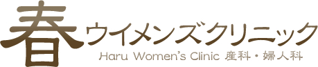 春ウイメンズクリニック 産科・婦人科（宮城県仙台市・名取市）のトップページ