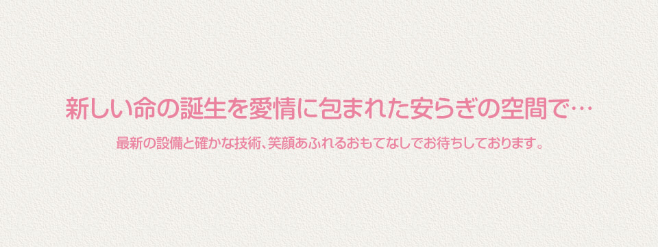 春ウイメンズクリニック院長　安井友春